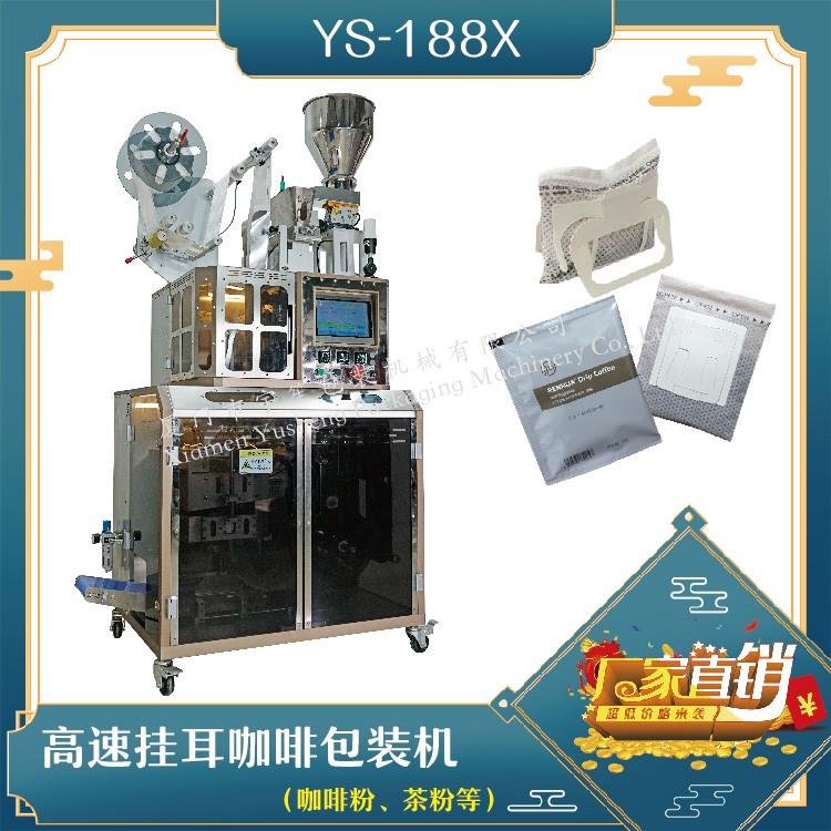 全自動(dòng)高速掛耳咖啡包裝機(jī)，解決咖啡生產(chǎn)效率問(wèn)題！